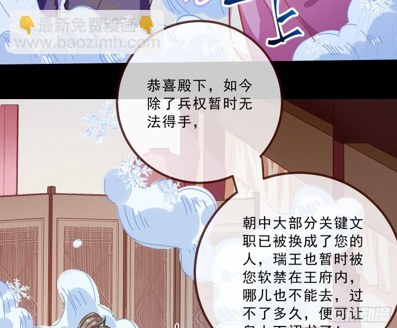 🍟万渣朝凰 傀儡符 第48页