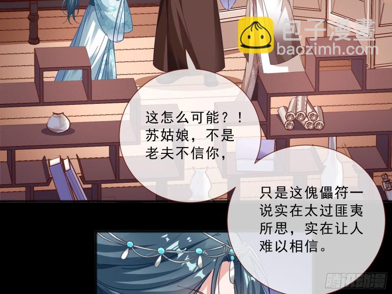 🍟万渣朝凰 傀儡符 第5页