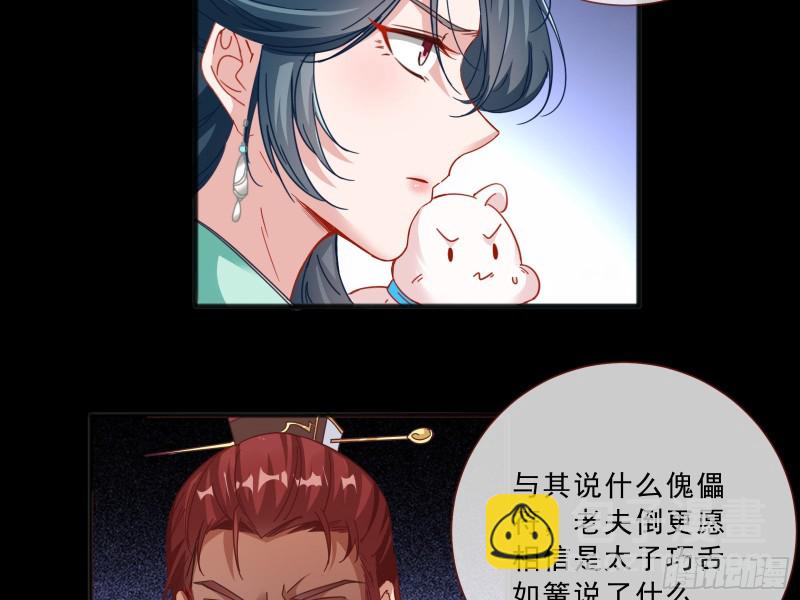 🍟万渣朝凰 傀儡符 第6页