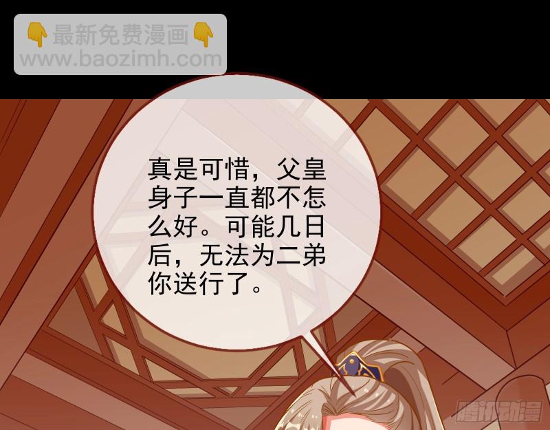 🍟万渣朝凰 兵分两路 第25页