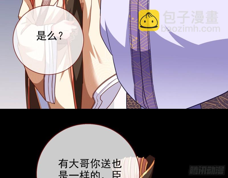🍟万渣朝凰 兵分两路 第27页