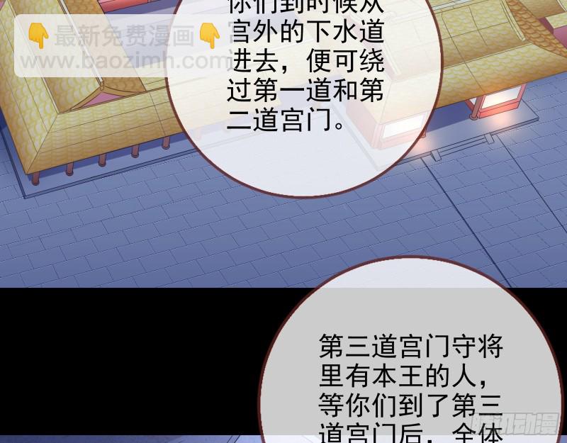 🍟万渣朝凰 兵分两路 第35页