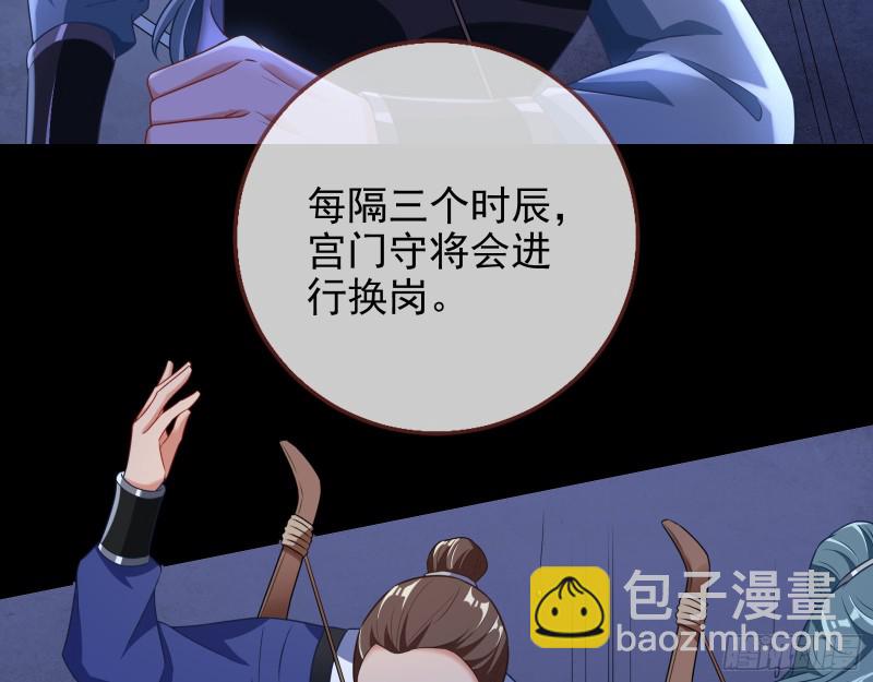 🍟万渣朝凰 兵分两路 第37页