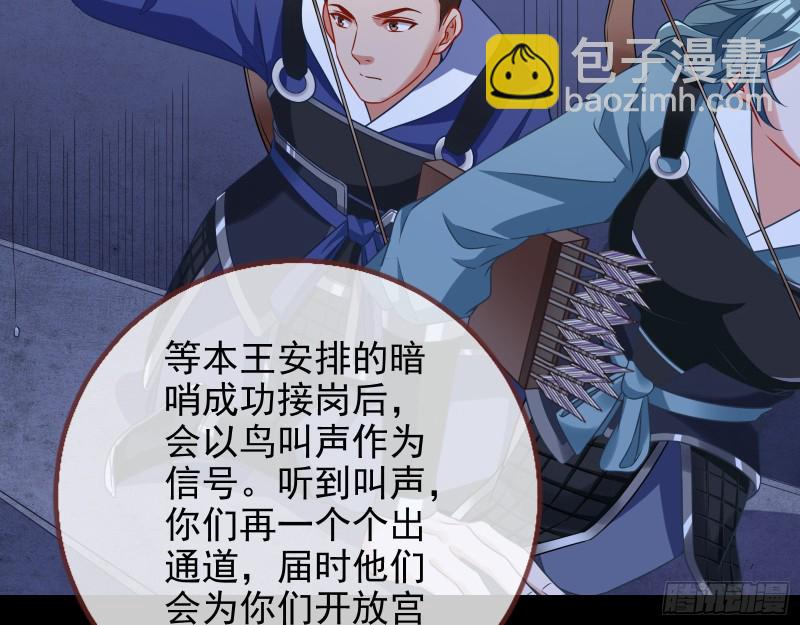 🍟万渣朝凰 兵分两路 第38页