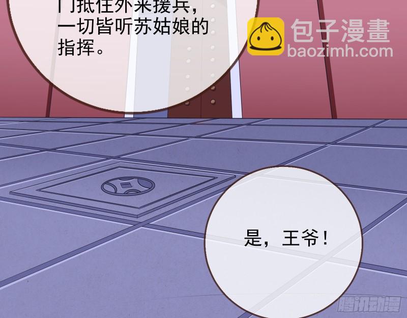 🍟万渣朝凰 兵分两路 第42页