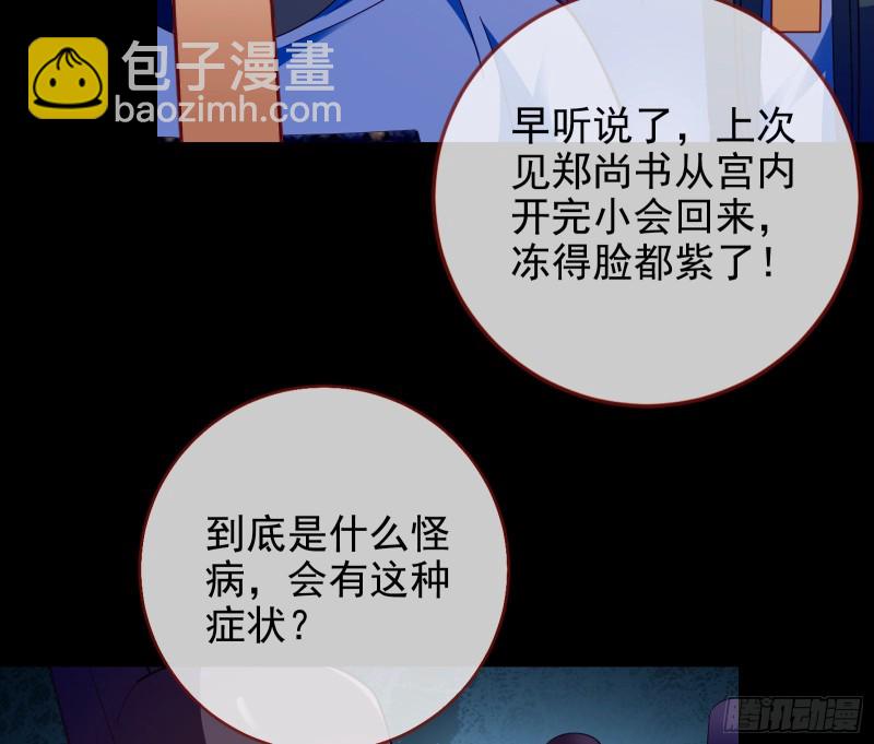 🍟万渣朝凰 兵分两路 第6页