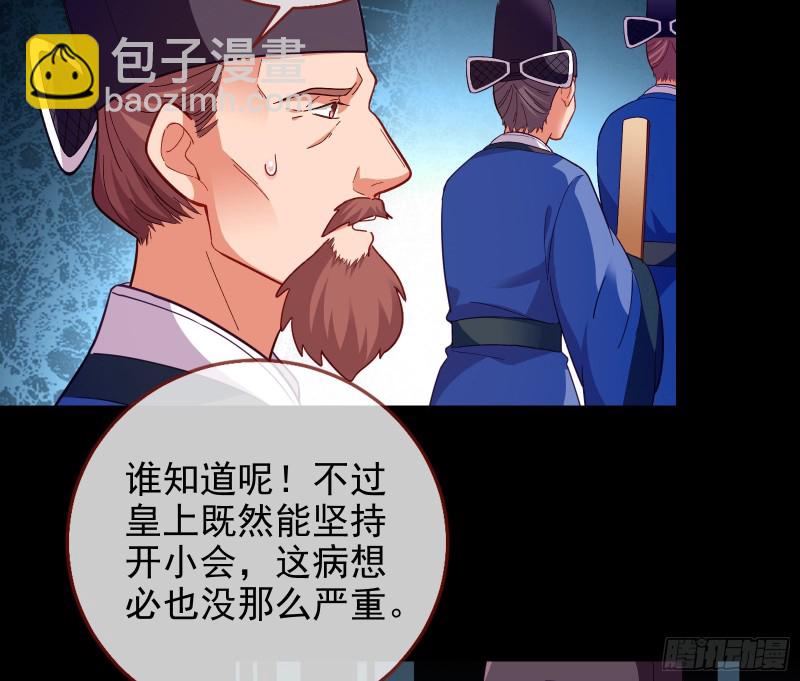 🍟万渣朝凰 兵分两路 第7页