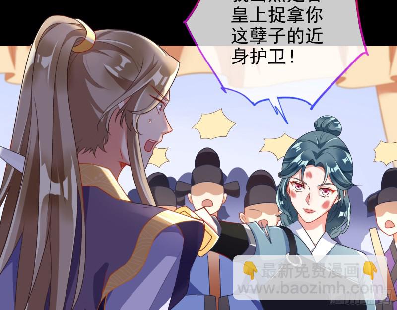 🍟万渣朝凰 苏护卫在此 第48页