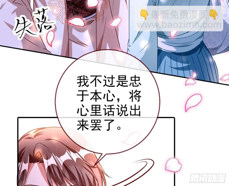 🍟万渣朝凰 我愿意 第37页