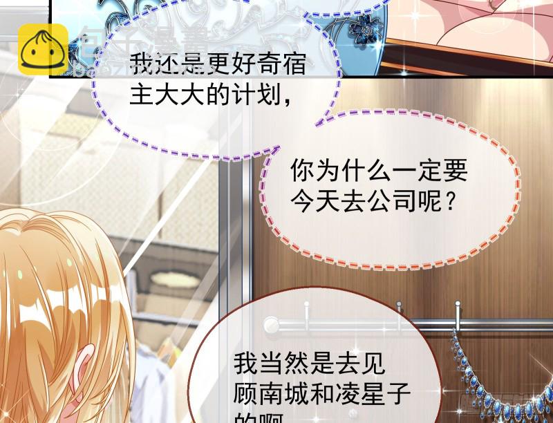 🍟万渣朝凰 宿主中邪了 第11页