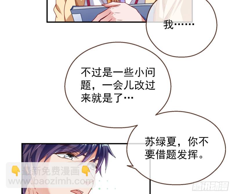 🍟万渣朝凰 宿主中邪了 第38页
