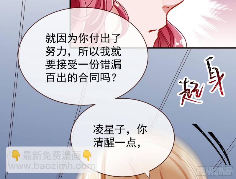 🍟万渣朝凰 宿主中邪了 第49页