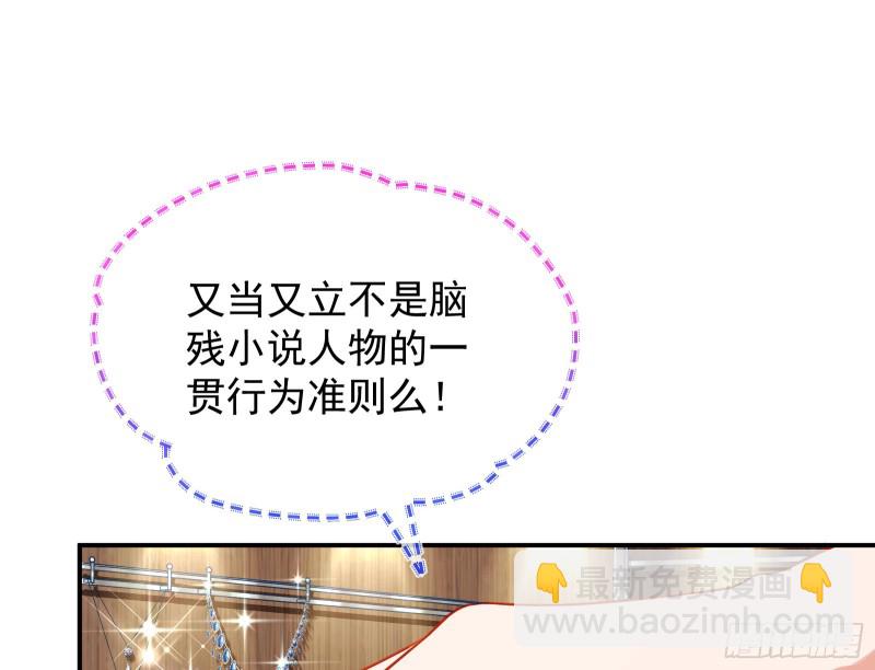 🍟万渣朝凰 宿主中邪了 第9页