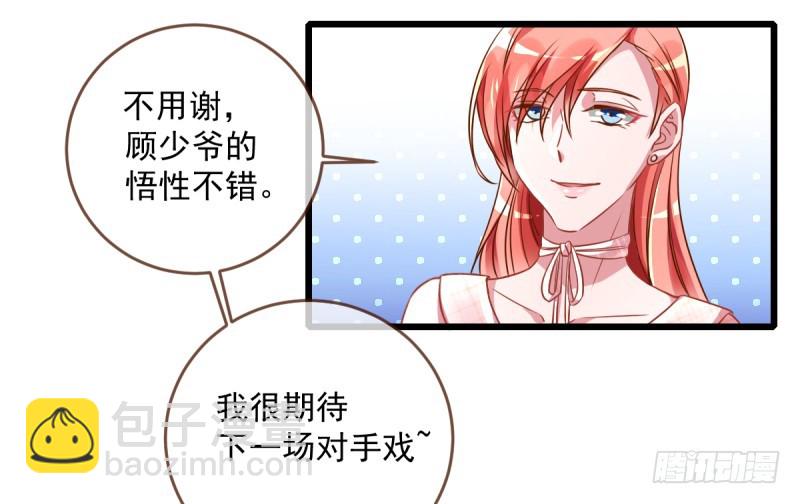 🍟万渣朝凰 渣男滚粗 第30页