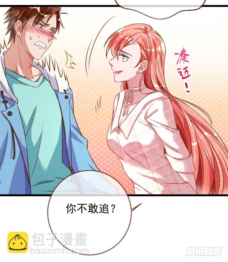 🍟万渣朝凰 渣男滚粗 第35页