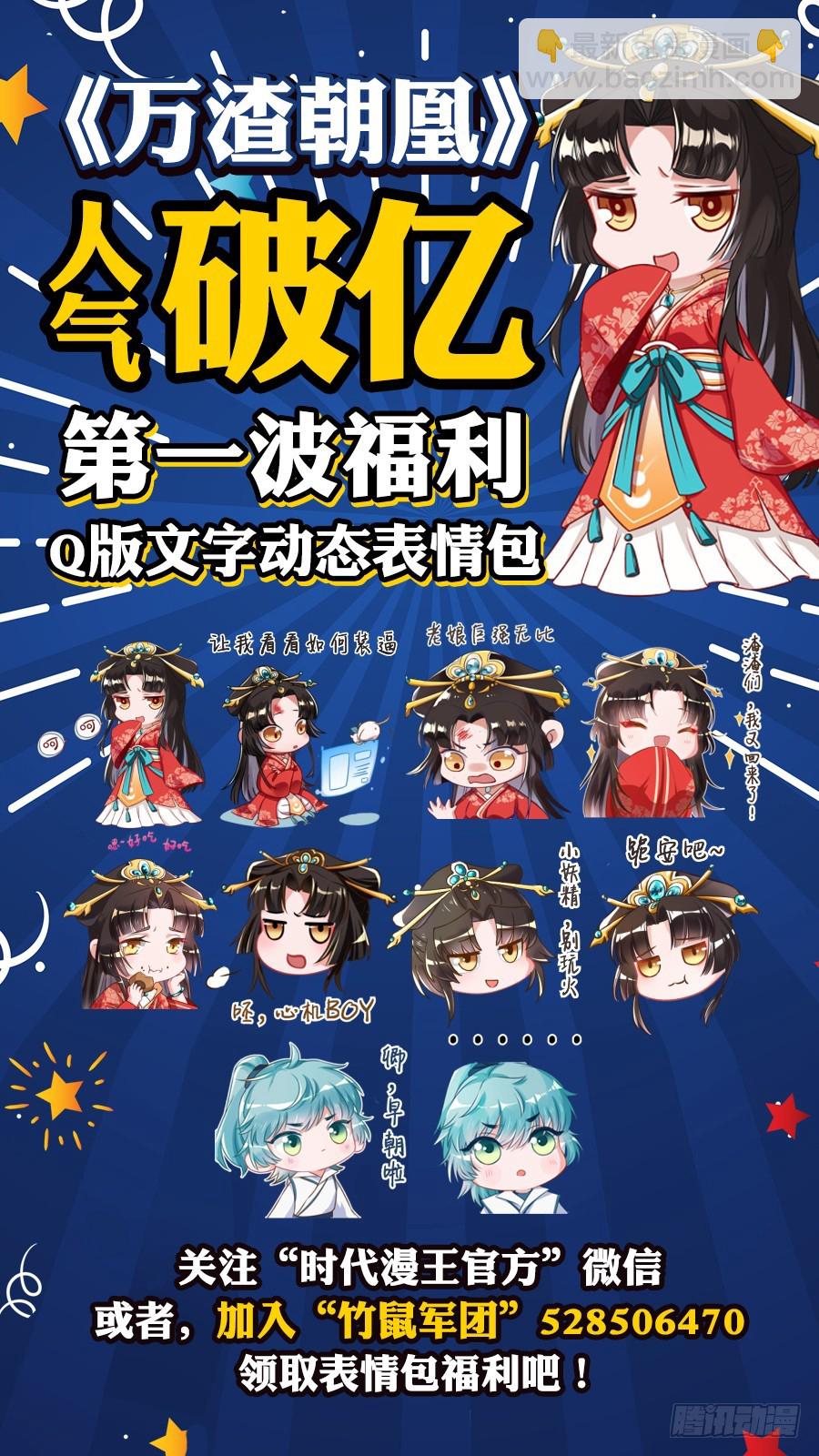 🍟万渣朝凰 渣男滚粗 第43页