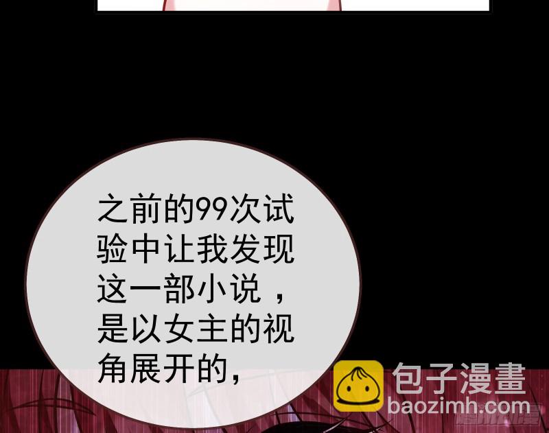 🍟万渣朝凰 世界意志，恐怖如斯 第17页
