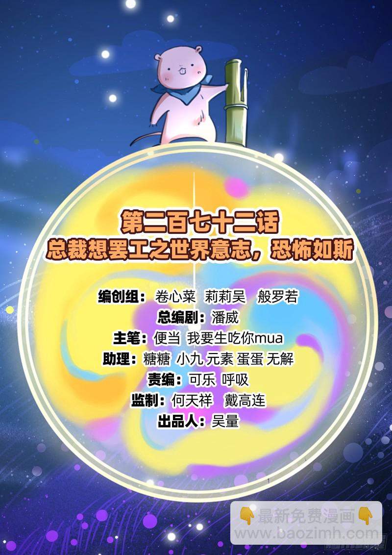 🍟万渣朝凰 世界意志，恐怖如斯 第2页