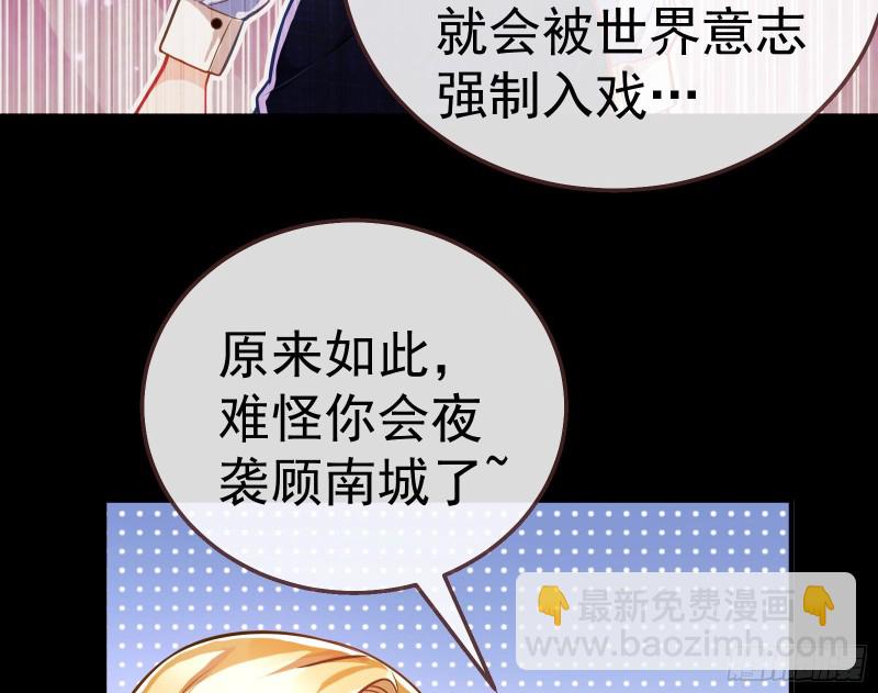 🍟万渣朝凰 世界意志，恐怖如斯 第20页