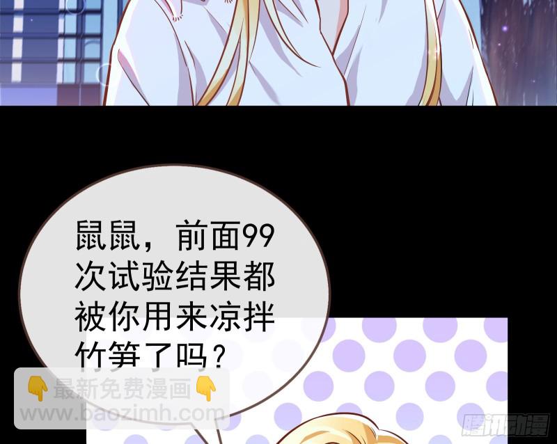 🍟万渣朝凰 世界意志，恐怖如斯 第44页