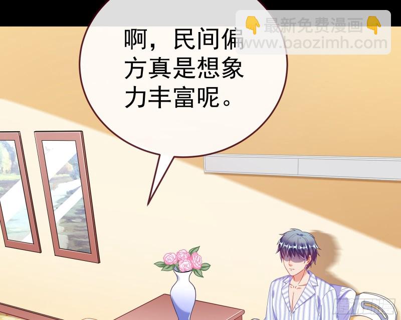 🍟万渣朝凰 失忆的总裁 第43页