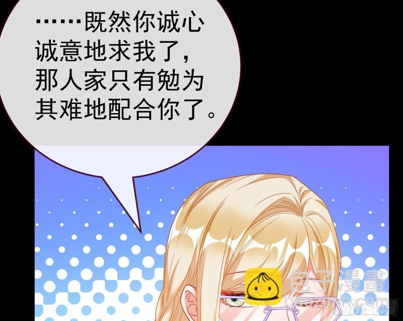 🍟万渣朝凰 失忆的总裁 第50页