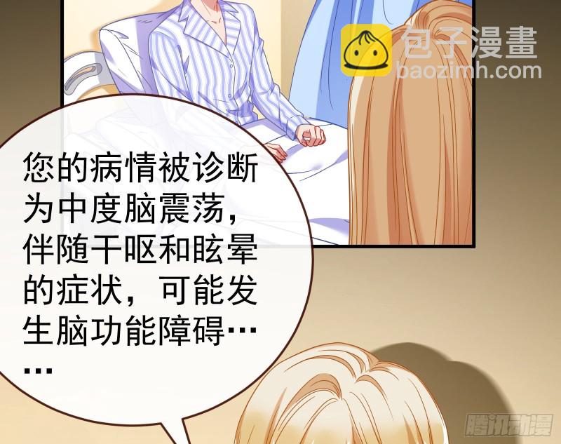 🍟万渣朝凰 失忆的总裁 第8页