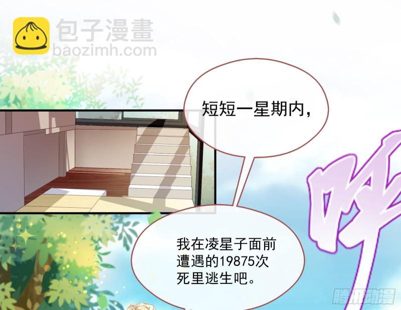 🍟万渣朝凰 我们合作吧 第23页