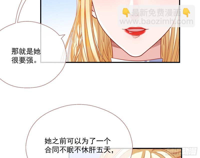 🍟万渣朝凰 我们合作吧 第39页