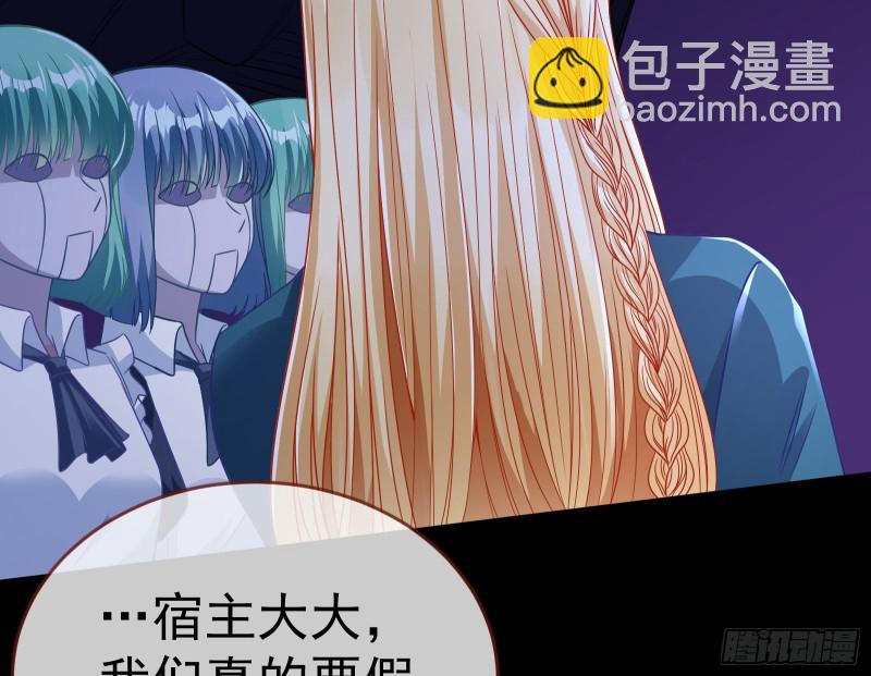 🍟万渣朝凰 被杀死的宿主 第23页