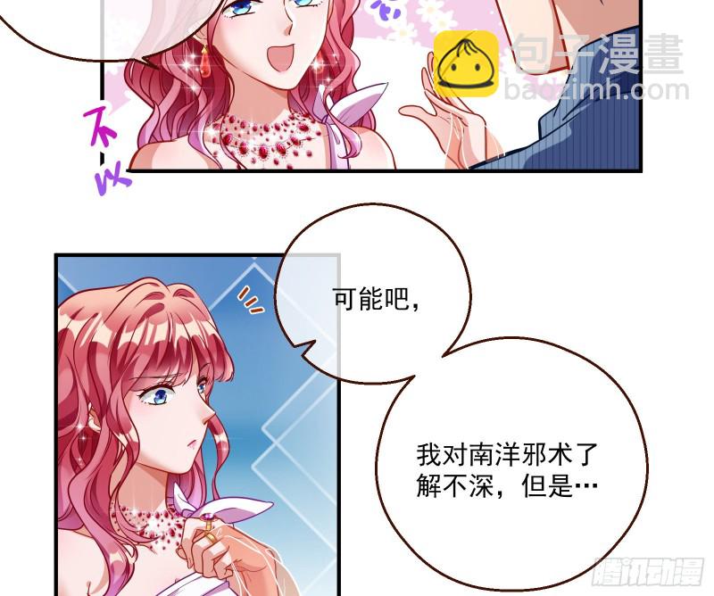 🍟万渣朝凰 苏绿夏的遗物 第28页