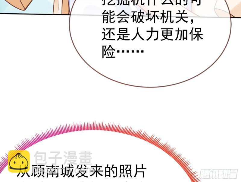 🍟万渣朝凰 英雄救美 第20页