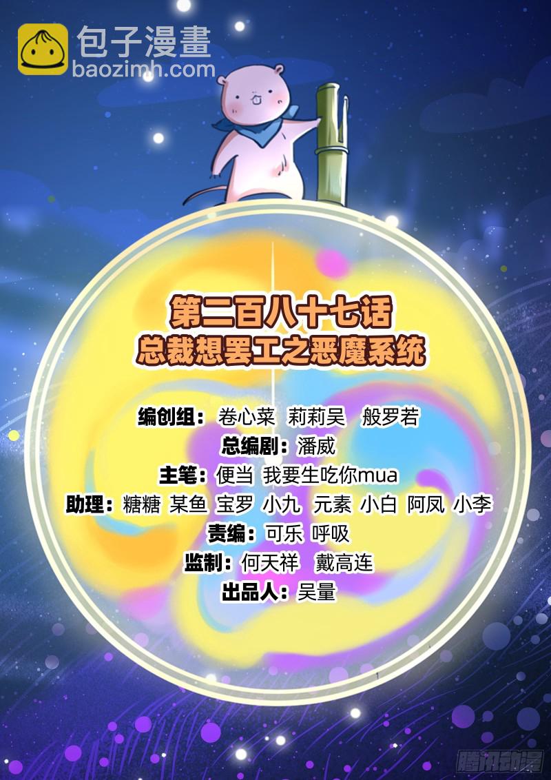 🍟万渣朝凰 恶魔系统 第2页