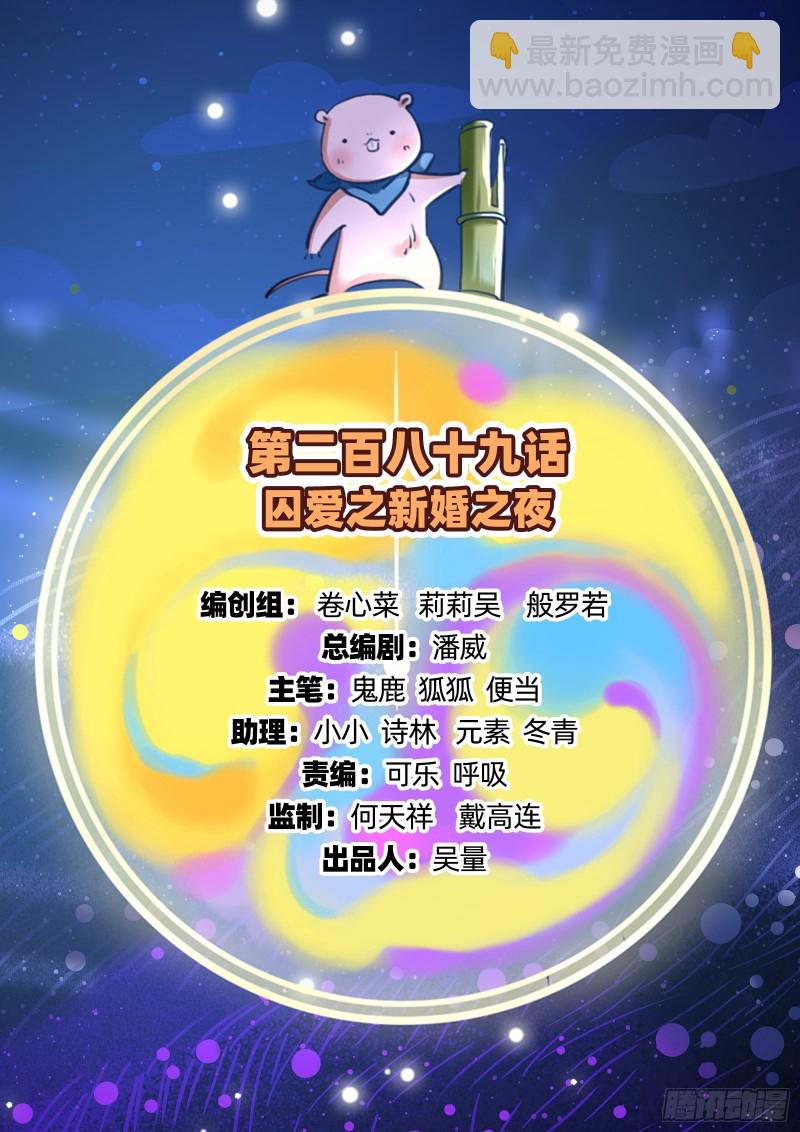 🍟万渣朝凰 新婚之夜 第2页