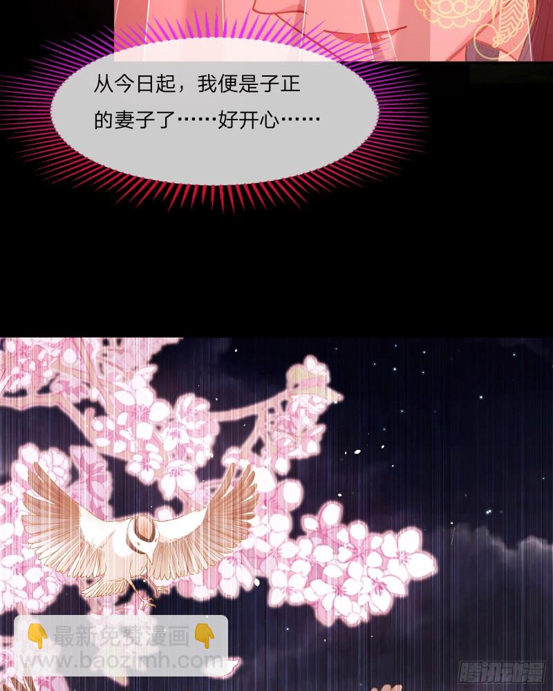 🍟万渣朝凰 新婚之夜 第26页