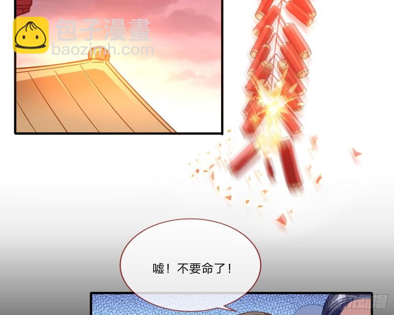🍟万渣朝凰 新婚之夜 第9页