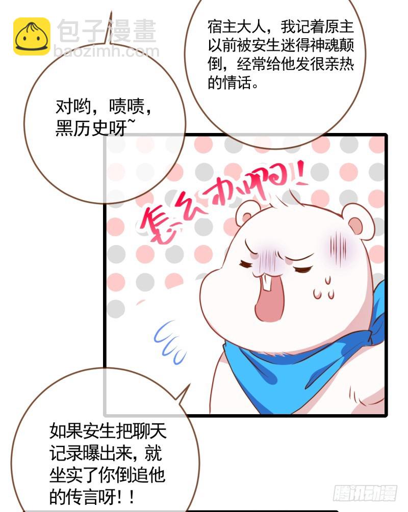 🍟万渣朝凰 遭遇反击 第12页