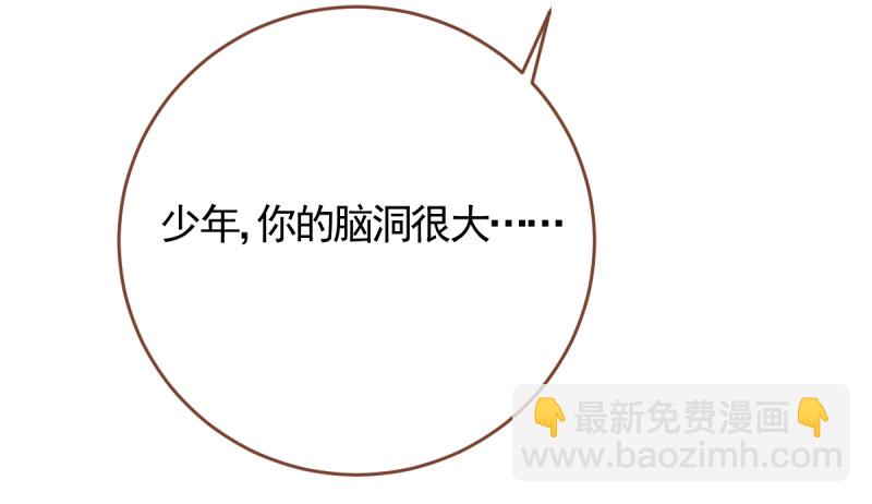 🍟万渣朝凰 遭遇反击 第29页
