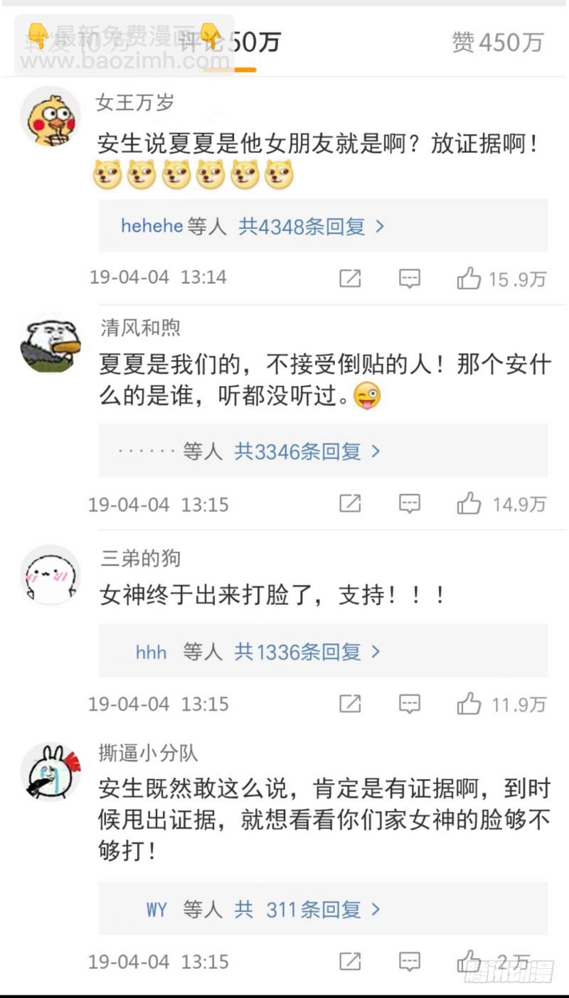 🍟万渣朝凰 遭遇反击 第39页