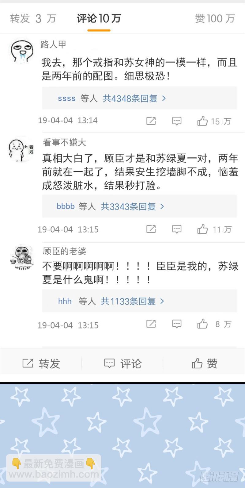 🍟万渣朝凰 遭遇反击 第41页