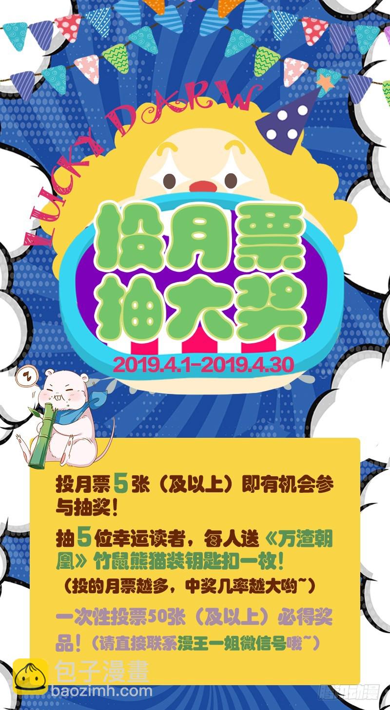 🍟万渣朝凰 遭遇反击 第48页