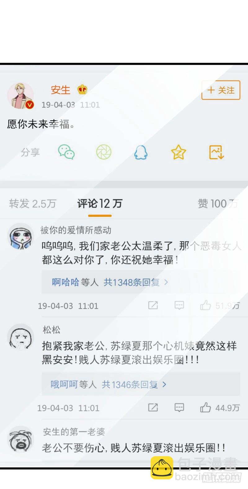🍟万渣朝凰 遭遇反击 第7页