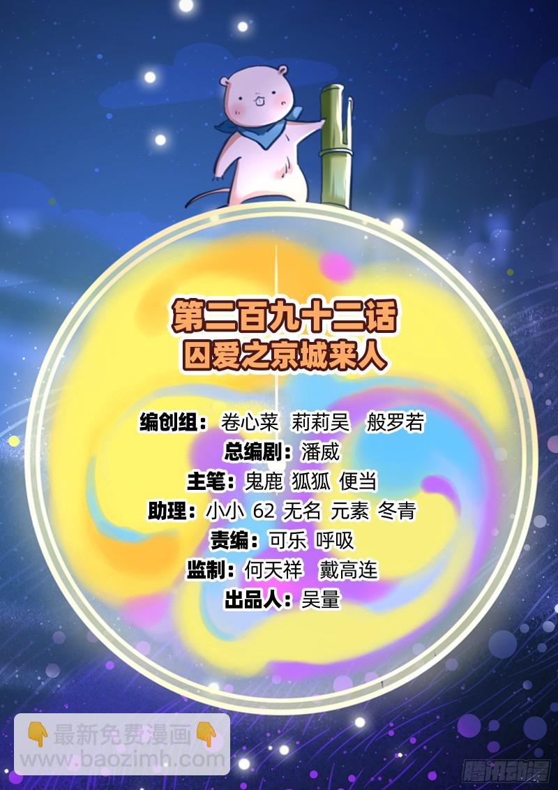 🍟万渣朝凰 京城来人 第2页