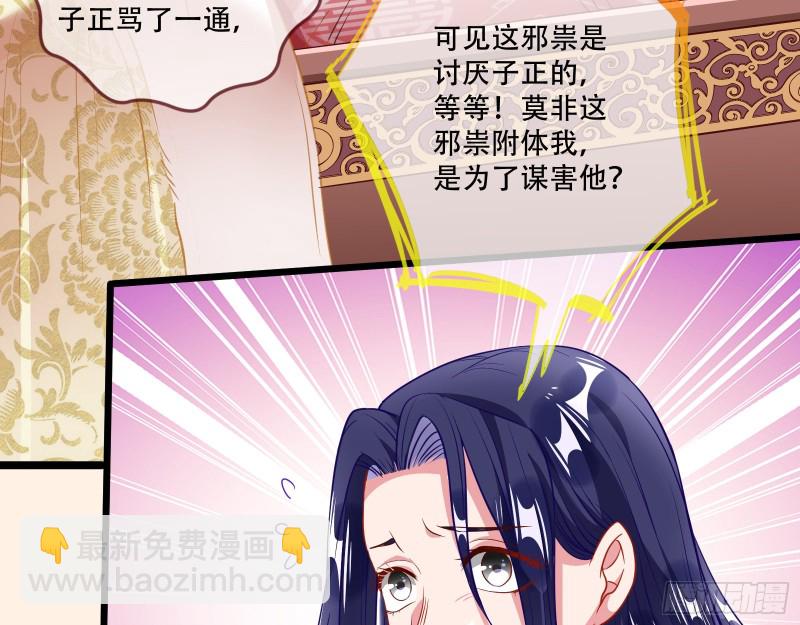 🍟万渣朝凰 京城来人 第23页