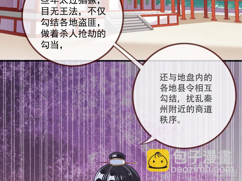 🍟万渣朝凰 京城来人 第5页