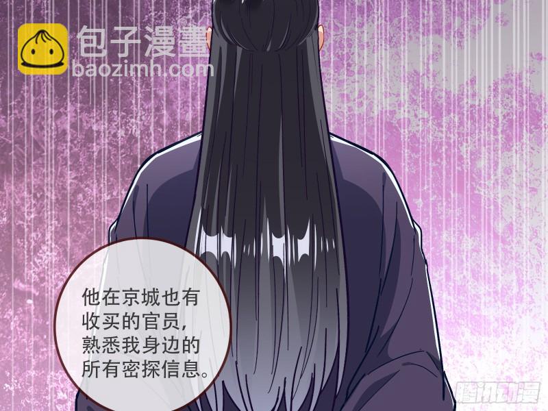 🍟万渣朝凰 京城来人 第6页