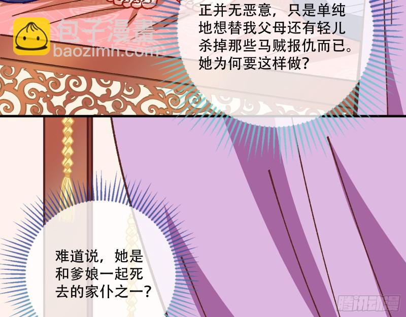 🍟万渣朝凰 方旭 第38页