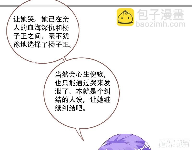 🍟万渣朝凰 方旭 第48页