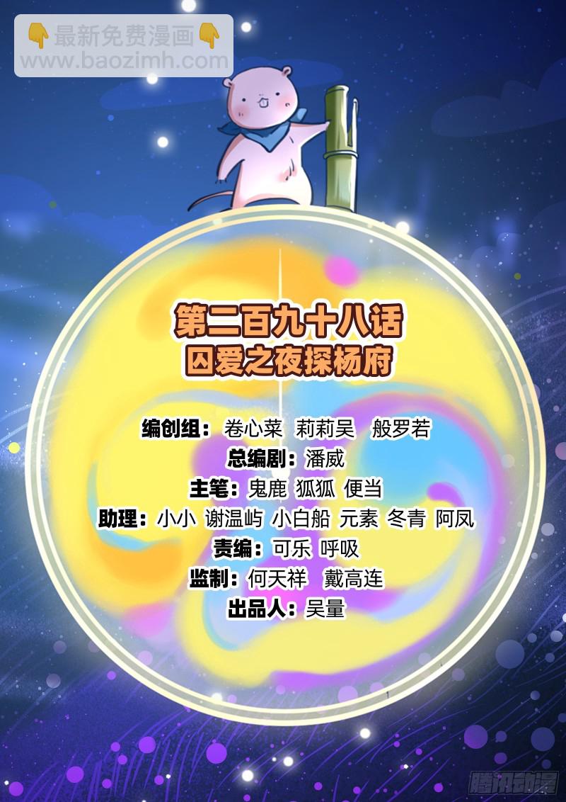 🍟万渣朝凰 夜探杨府 第2页