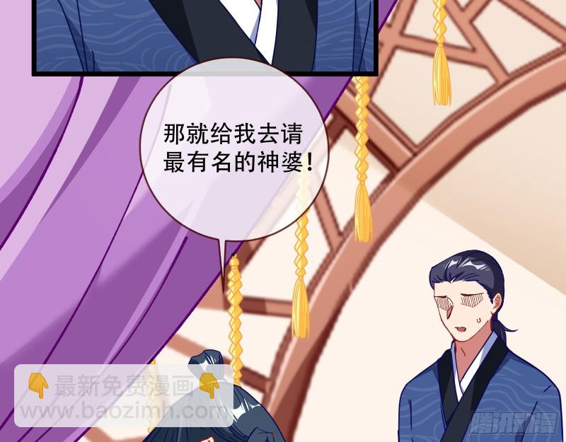 🍟万渣朝凰 夜探杨府 第38页
